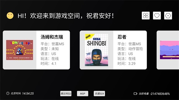 云霸王box安卓官方版图2