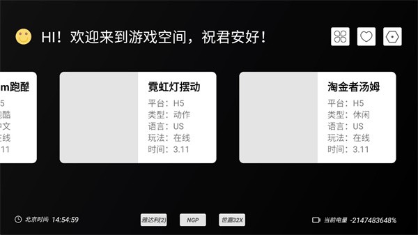 云霸王box安卓官方版图3