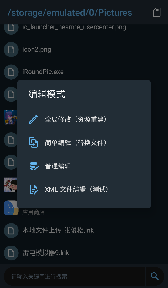 apk编辑器专业版图2