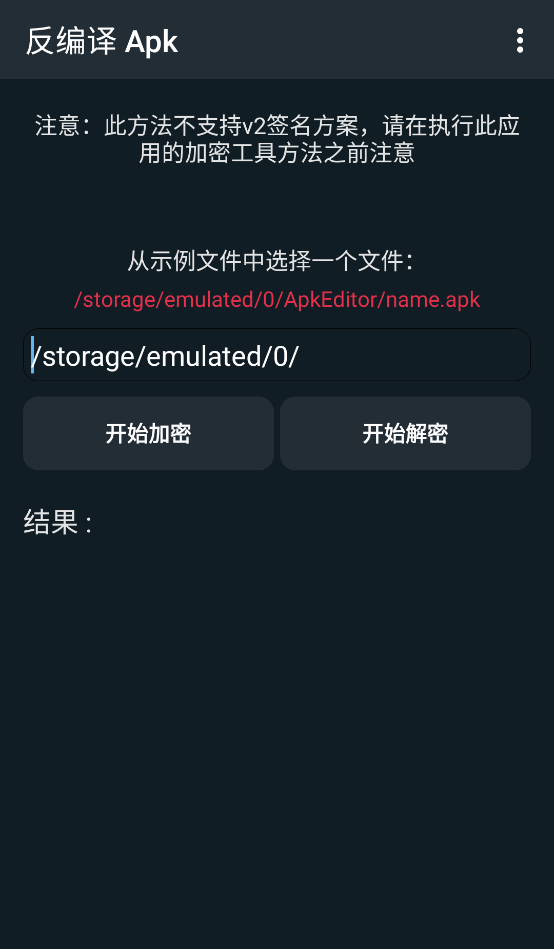 apk编辑器专业版图4