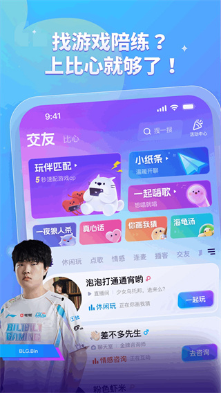比心陪玩