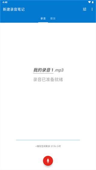 简易录音机(2)