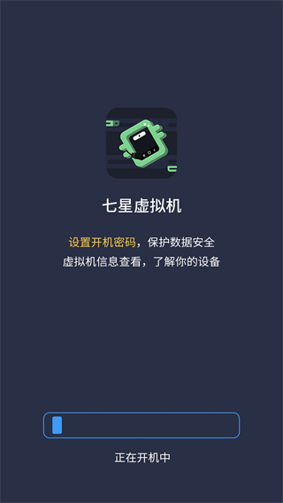 七星虚拟机图3