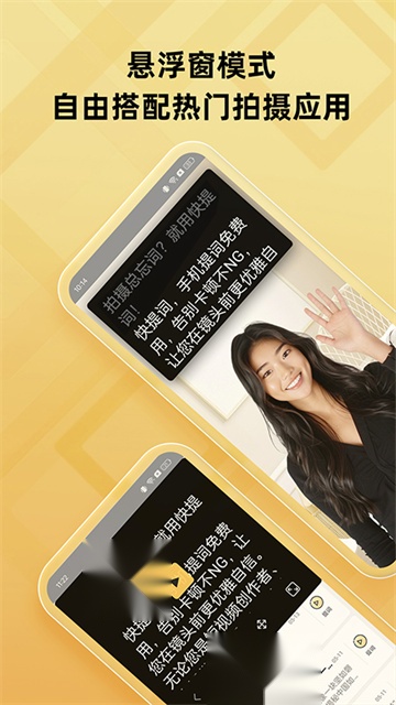 快提词