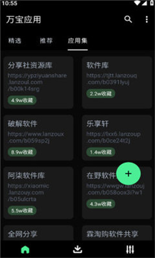 万宝应用图2