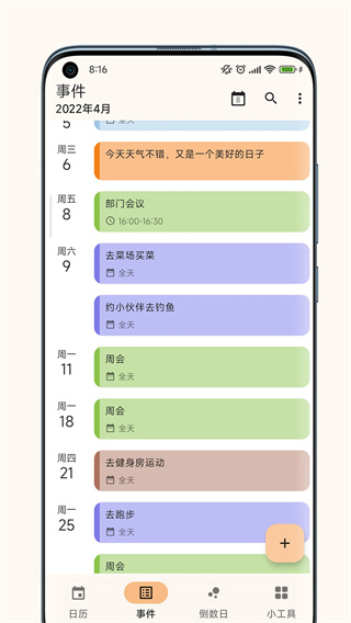 一叶日历(2)