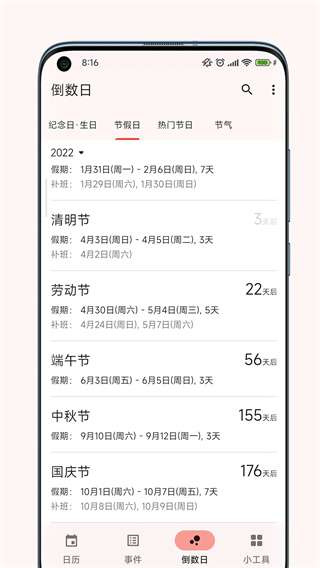 一叶日历(3)