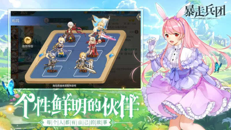 暴走兵团(2)