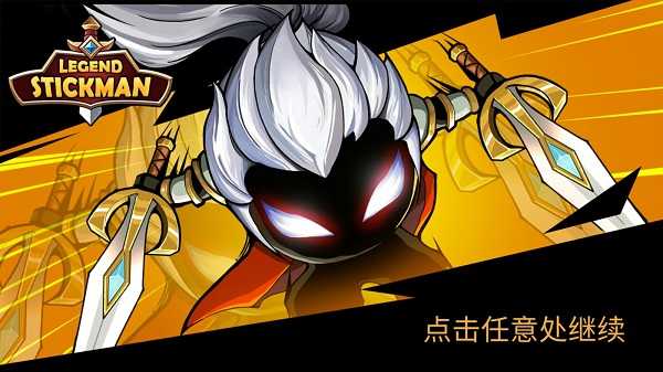 火柴人你瞅啥手机正版