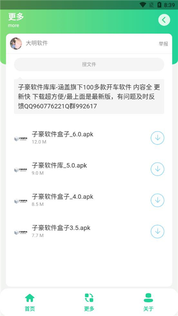 酷盒pro最新版图2