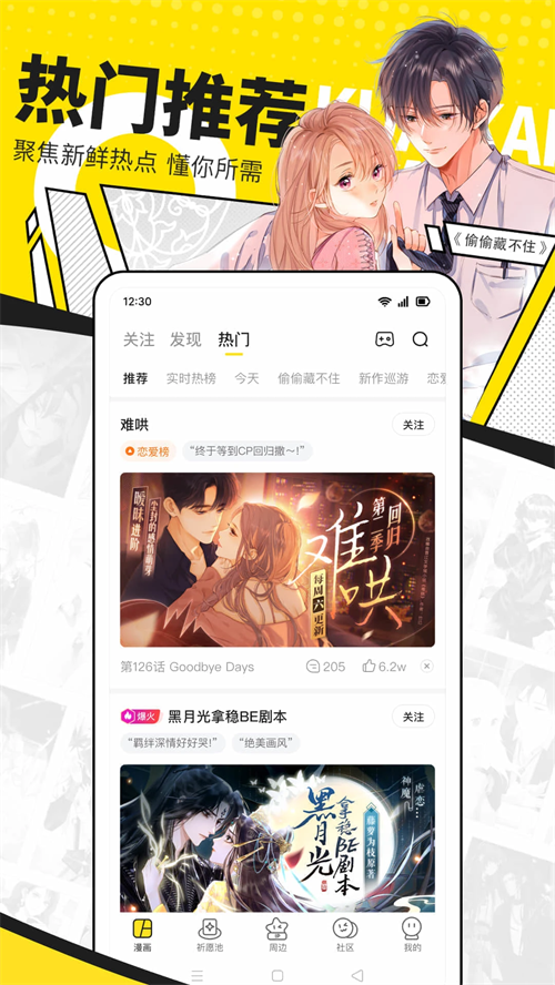 漫客栈手机版截图2