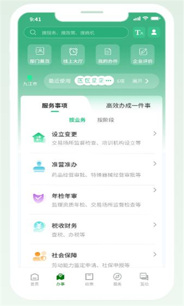 赣企通【02-18更新】图2