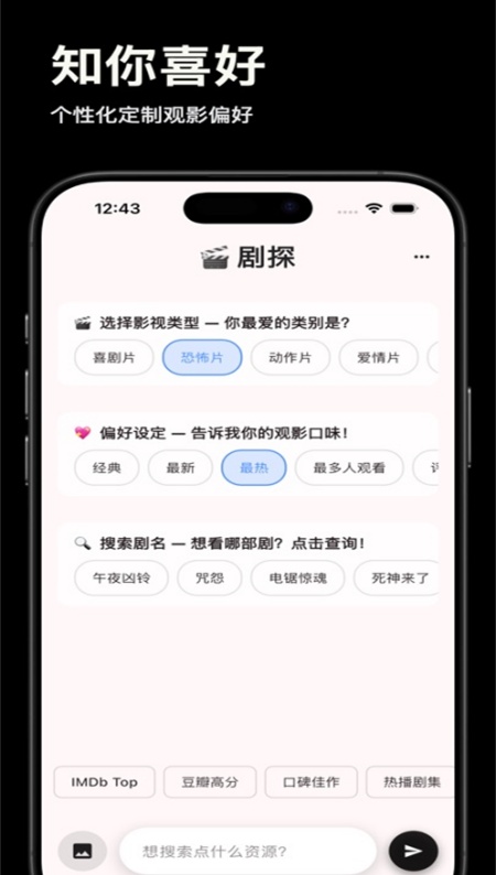 剧探AI软件(2)