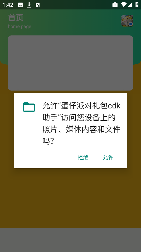 蛋仔派对2026游戏完整版