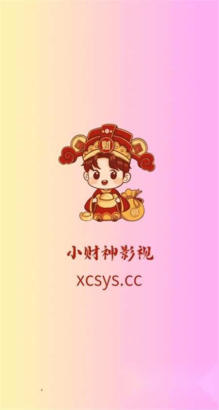 新小财神影视手机正版(1)