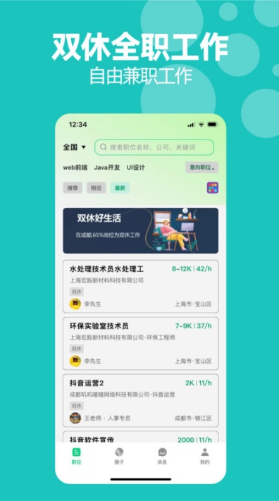 考拉直聘(2)