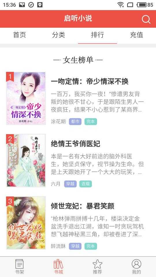 启听小说手机最新版
