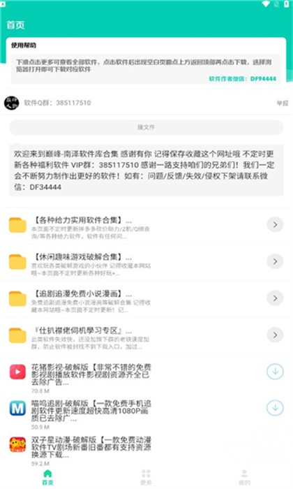 巅峰南泽软件库图1
