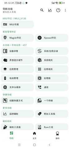 爱玩机工具箱2025最新版图3