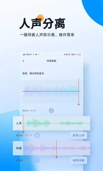 伴奏大师无广告版