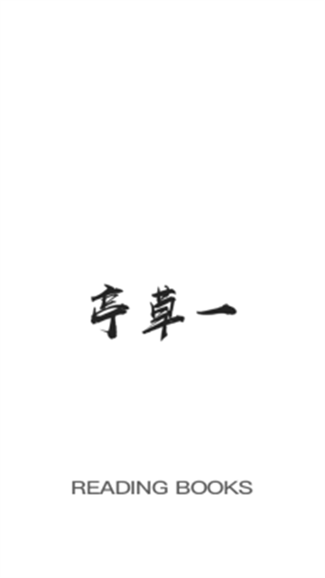 一草亭企读【更新】(1)