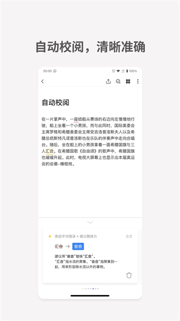秘塔写作猫免费版图2