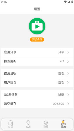 蓝搜软件最新版