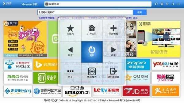 艾客思浏览器原版