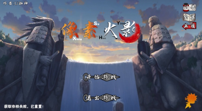 像素火影(新次世代)图1