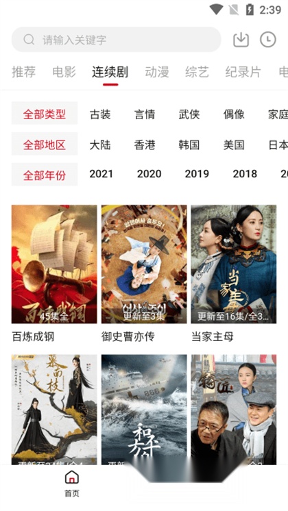 野火直播电视版图1