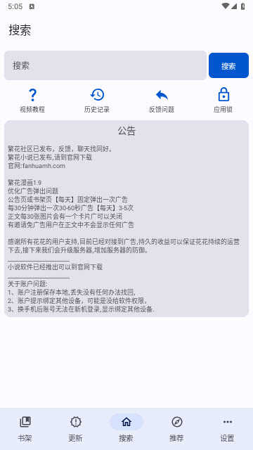 繁花漫画安装图1