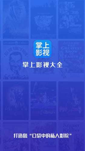 掌上影视大全2026图1