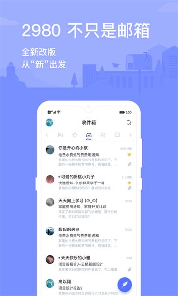 2980邮箱安卓版(1)