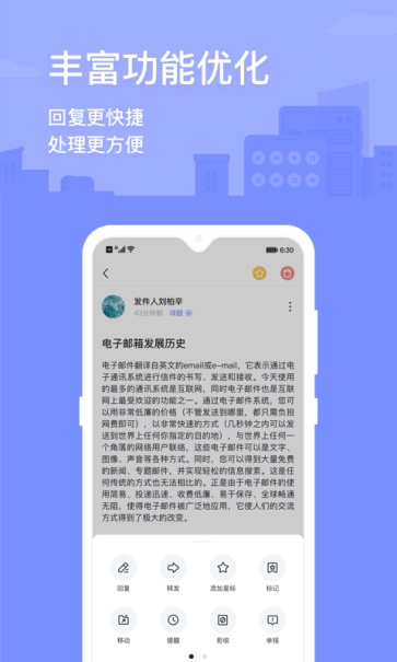 2980邮箱安卓版(3)