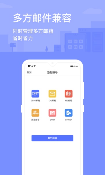 2980邮箱安卓版(2)