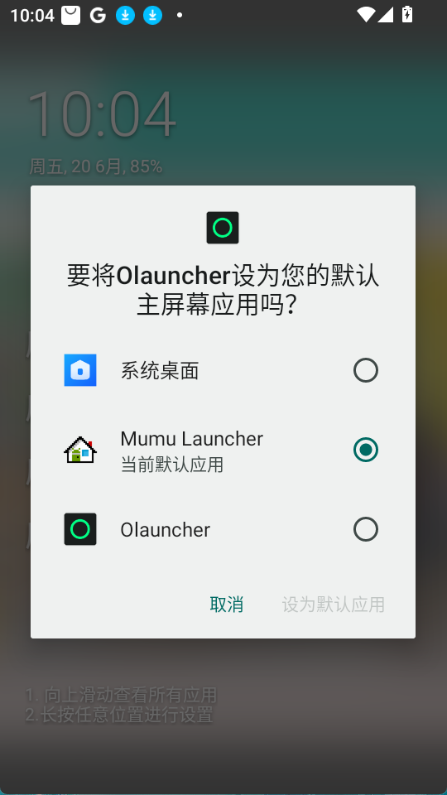 olauncher图1