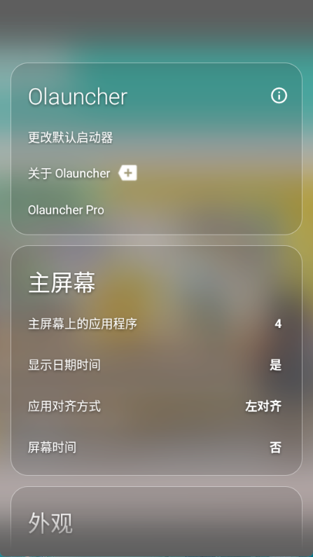 olauncher图4