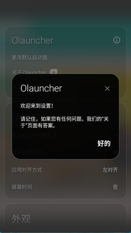 olauncher图3