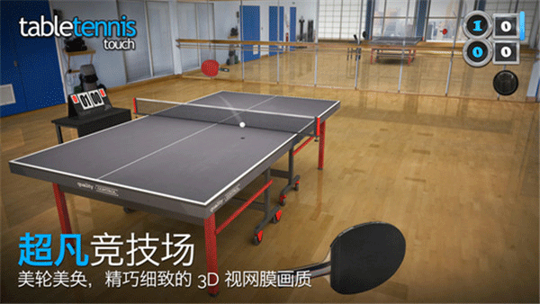 指尖乒乓球(3)