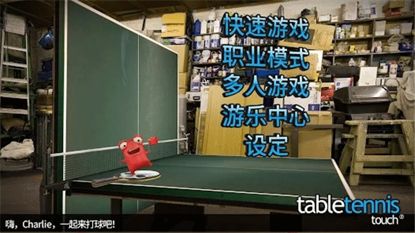 指尖乒乓球(4)