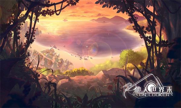 他人世界末免费版图1