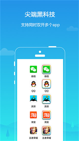 平行空间最新免费版图3