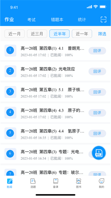 新教育学生端图2