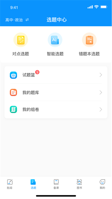 新教育学生端图1