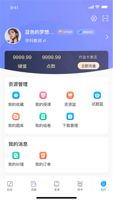 新教育学生端图3