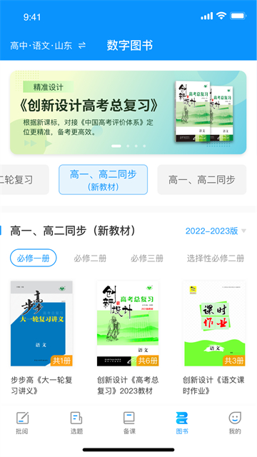 新教育学生端图4