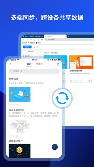 傲游浏览器图5