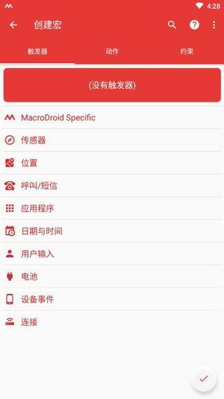 macrodroid图3