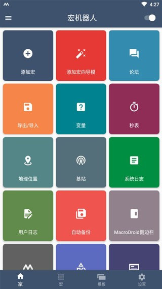 macrodroid图2