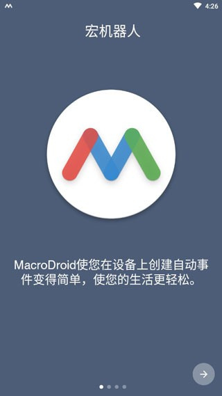 macrodroid图1